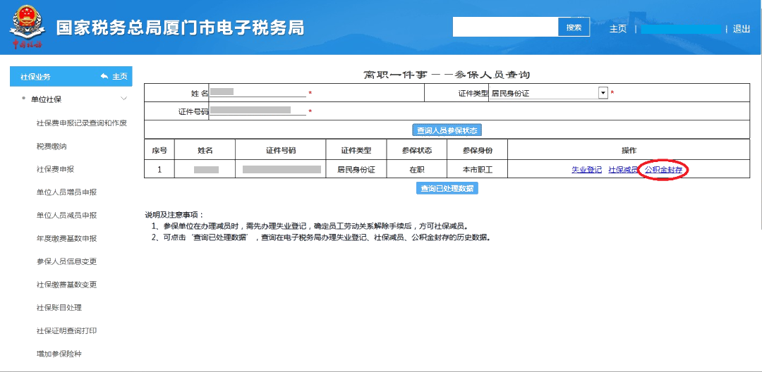 員工離職后，失業(yè)登記、社保減員、公積金封存怎么做？