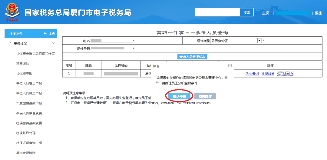 員工離職后，失業(yè)登記、社保減員、公積金封存怎么做？