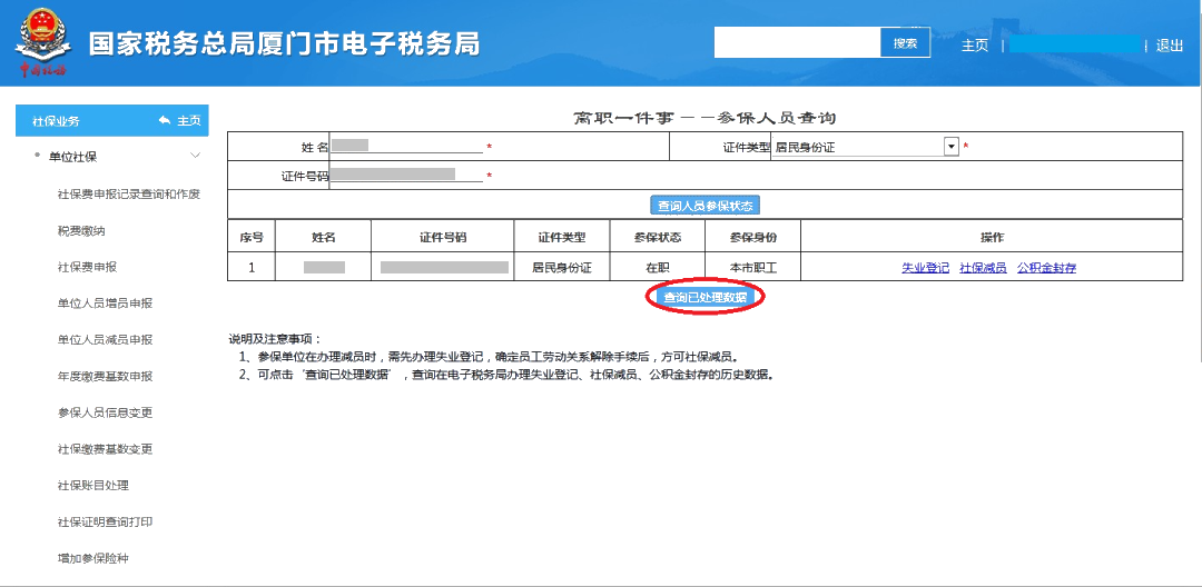 員工離職后，失業(yè)登記、社保減員、公積金封存怎么做？
