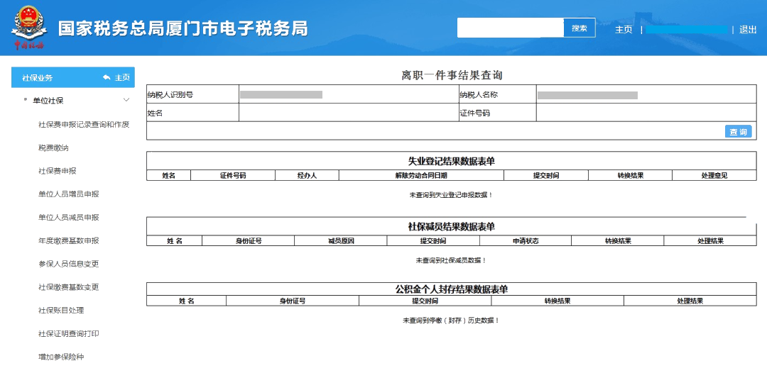員工離職后，失業(yè)登記、社保減員、公積金封存怎么做？