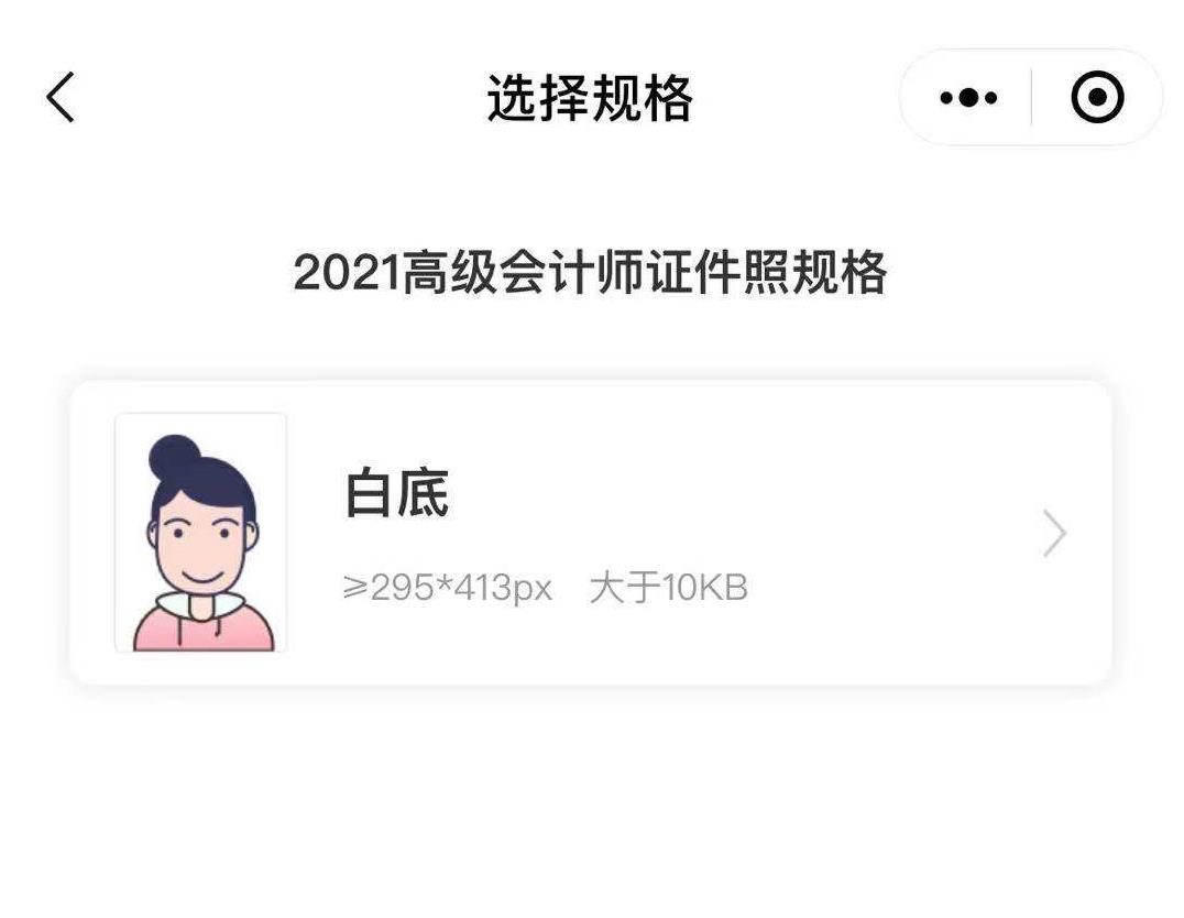 會(huì)計(jì)人專屬：高會(huì)報(bào)名證件照處理小程序來了！