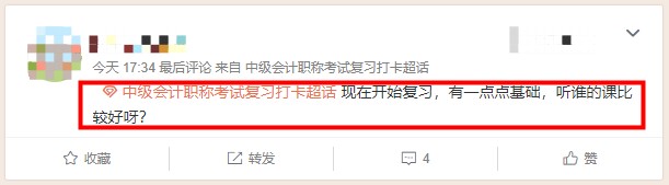 現(xiàn)在開始復(fù)習(xí)~有一點(diǎn)點(diǎn)基礎(chǔ) 聽誰的課比較好呀？