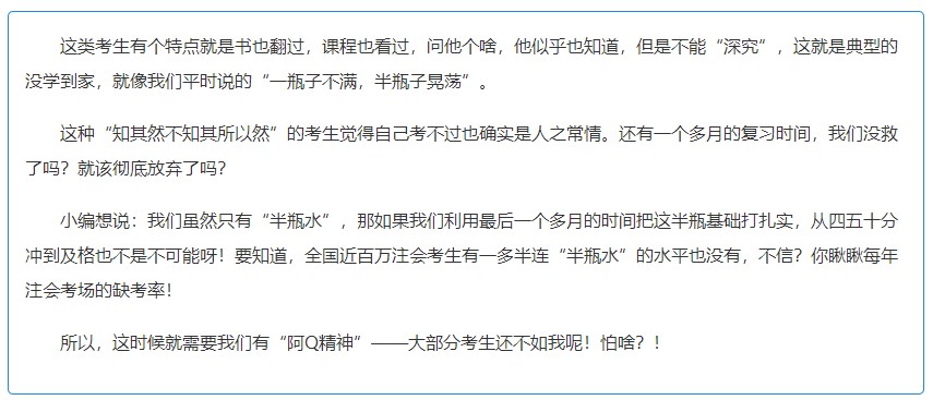 注會(huì)考前三十天 拒絕消極！拒絕“考不過”！