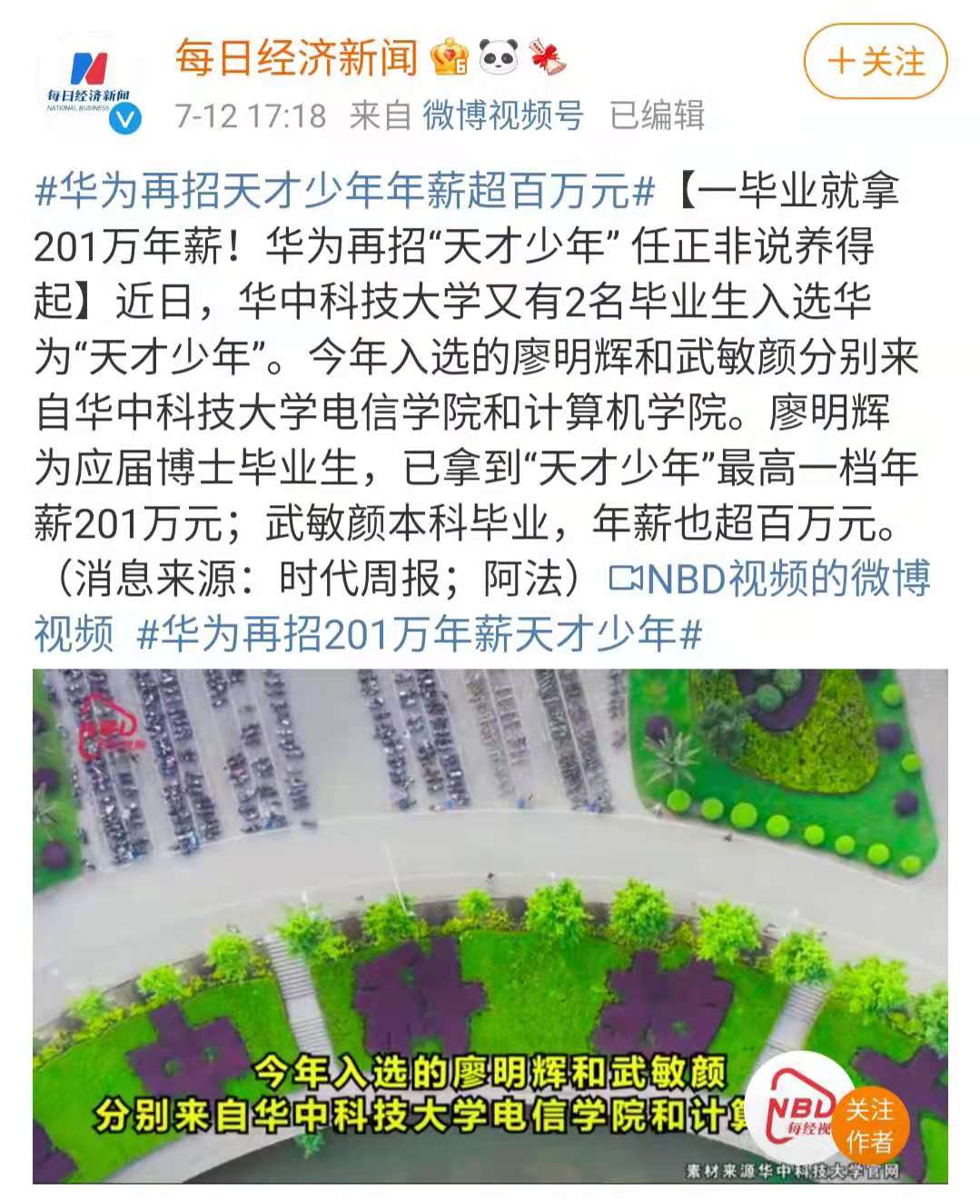 華為招新201萬年薪“天才少年”！努力的意義又在于什么呢？
