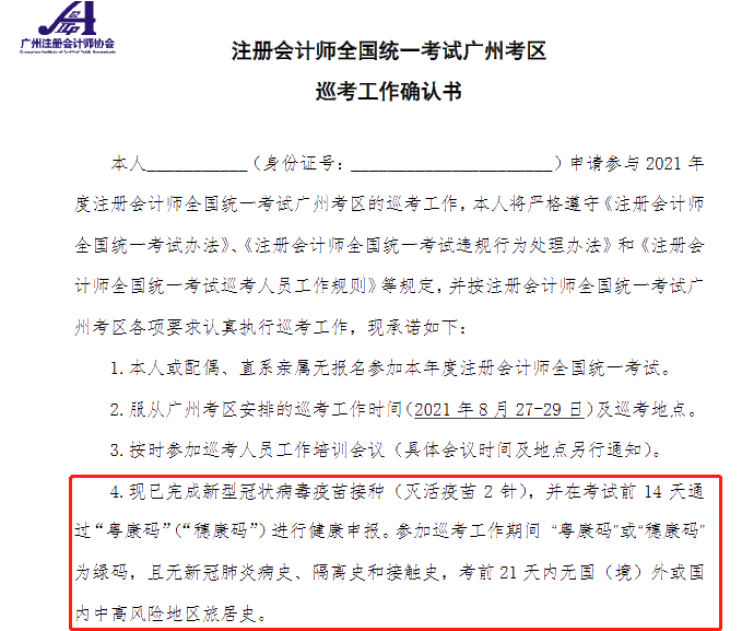 注會(huì)考前沖刺倒計(jì)時(shí)　廣東爆出這樣信息一定注意哦！