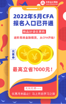 大家一起重視起來！北京2022年5月CFA一級考試報名流程！