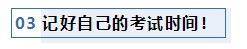 注會考前1個月沖刺 學(xué)習(xí)之余還應(yīng)該關(guān)注一下這4件事！
