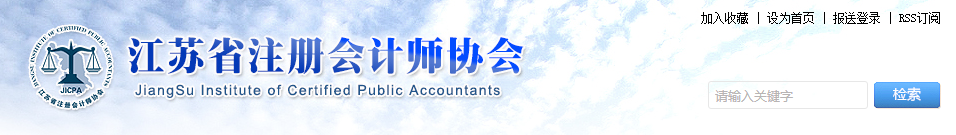 江蘇注協(xié)發(fā)布:關(guān)于2021注會考試計算機(jī)考試環(huán)境下故障處理辦法 江蘇注協(xié)發(fā)布:關(guān)于2021注會考試計算機(jī)考試環(huán)境下故障處理辦法