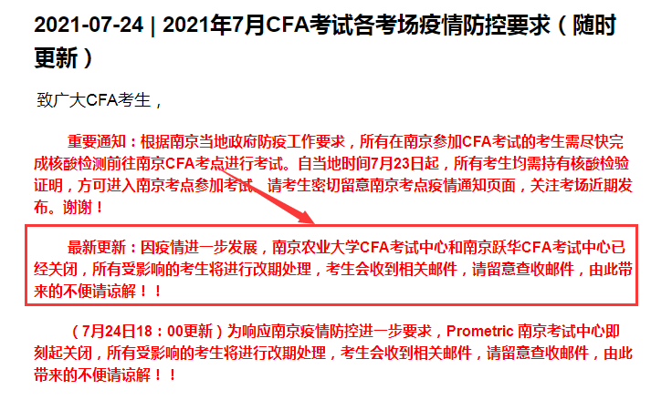 突發(fā)！CFA南京考試延期?。。? suffix=