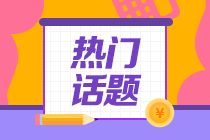 考生注意！《財管》備考重點來了！答應(yīng)我 背下來（四十）