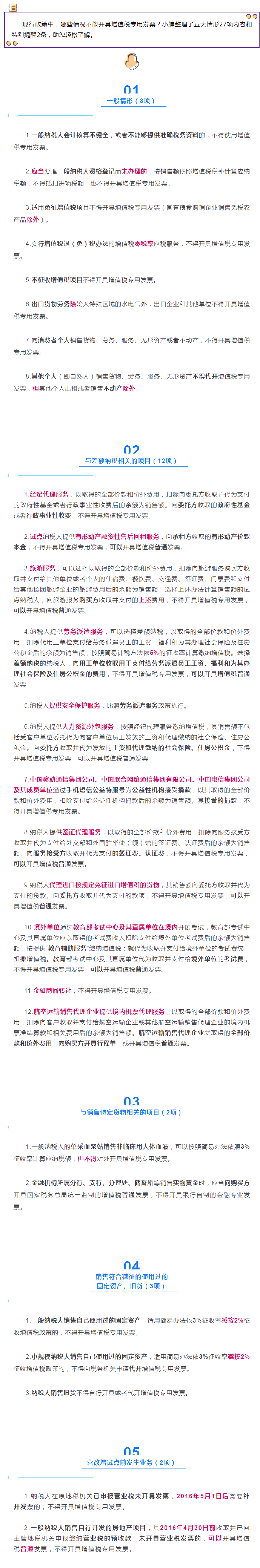 不得開(kāi)具增值稅專用發(fā)票的情形有哪些？