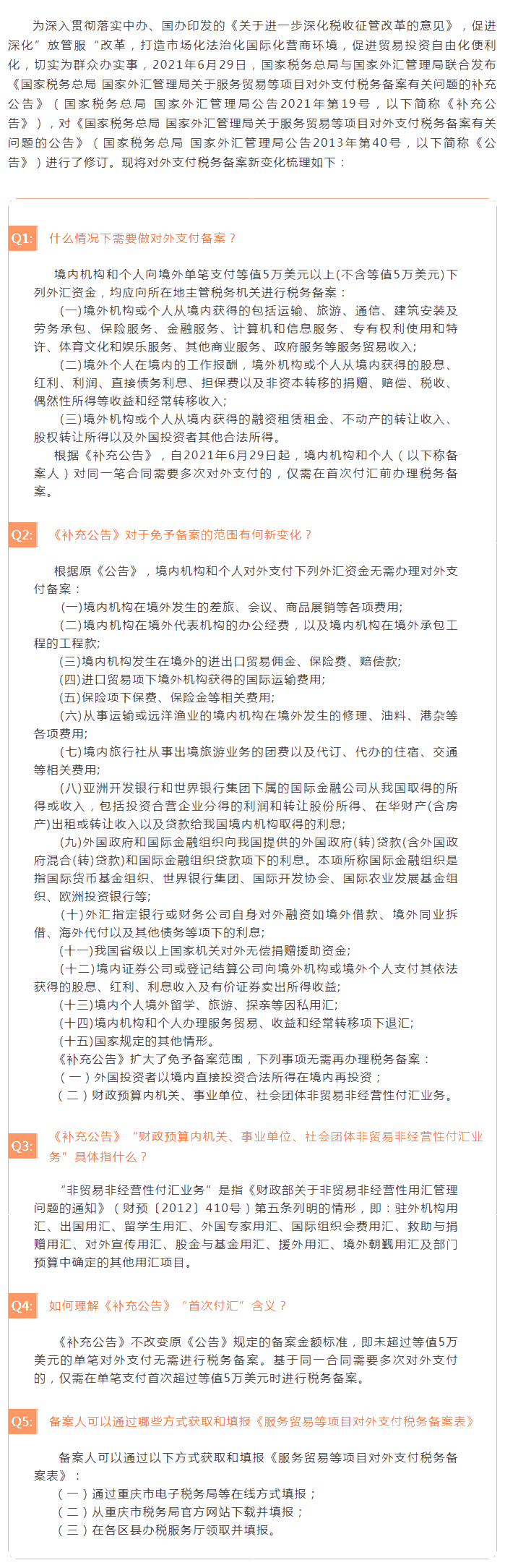 對外支付稅務(wù)備案新變化有多少？速來看！