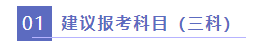 2022年應(yīng)屆畢業(yè)生注會(huì)科目搭配技巧！