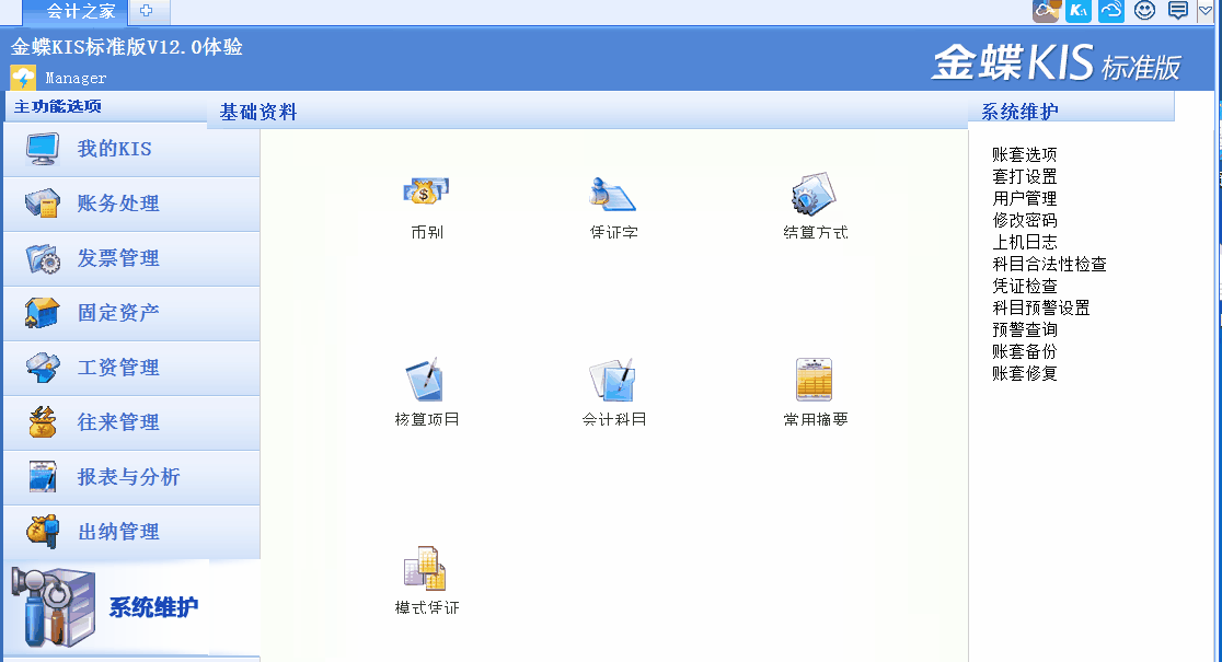 金蝶KIS標準版工資管理模塊中工資數(shù)據(jù)錄入里為何總缺少職員信息？