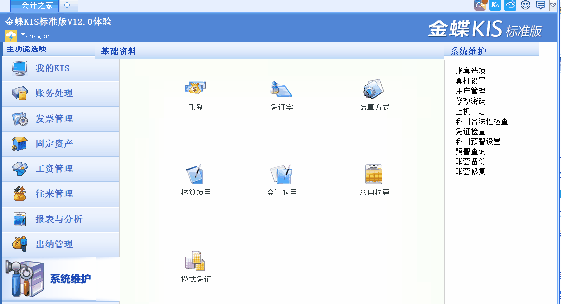 金蝶KIS標準版工資管理模塊中工資數(shù)據(jù)錄入里為何總缺少職員信息？