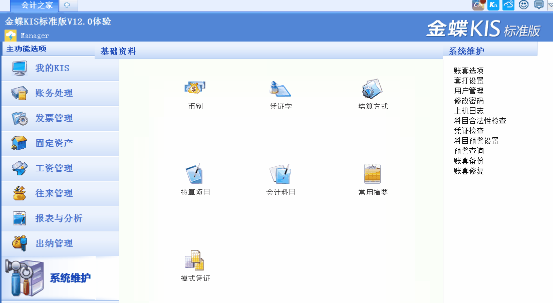 金蝶KIS標準版工資管理模塊中工資數(shù)據(jù)錄入里為何總缺少職員信息？