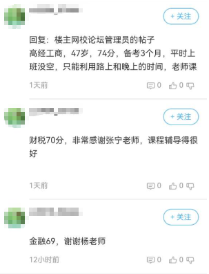 47歲，備考高級經(jīng)濟(jì)師三個月，拿下74分！感謝張長魯老師！