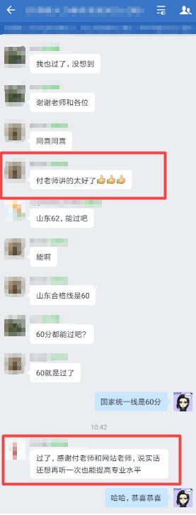 付子健老師講課太好了！網(wǎng)校高級(jí)經(jīng)濟(jì)師學(xué)員直呼還想聽一遍！