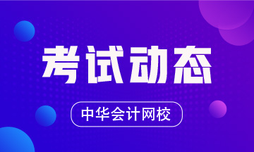 重磅！AICPA考試費上漲！2021年AICPA各科費用上漲至$226.15/科！