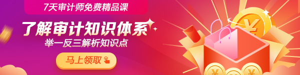  【八大崗位課程0元領(lǐng)】7天會(huì)計(jì)成長逆襲必修課