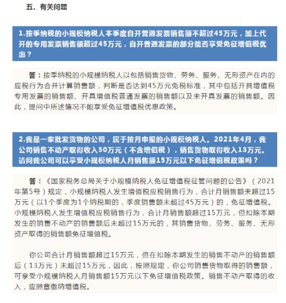 轉(zhuǎn)起收藏！減稅降費(fèi)政策操作指南！