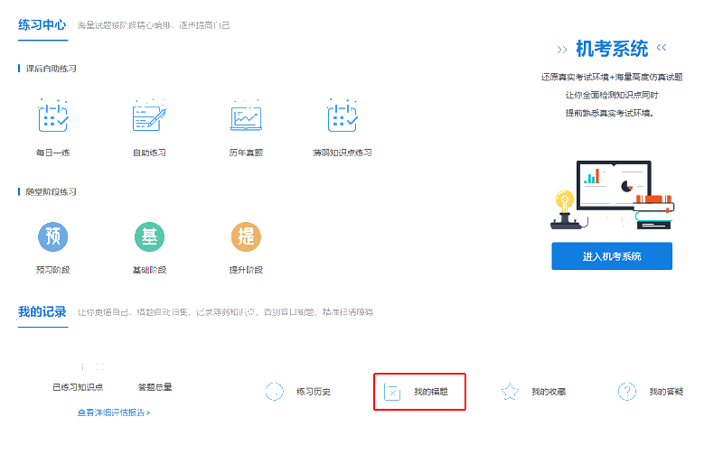 手抄錯(cuò)題太花時(shí)間？注會(huì)考生都這樣整理錯(cuò)題！