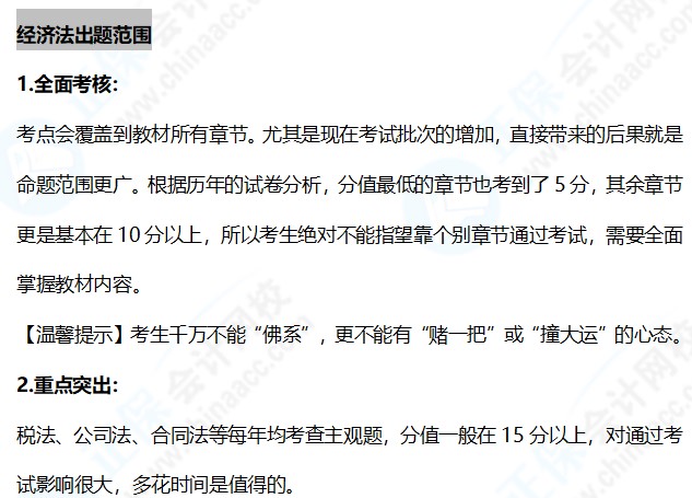 經(jīng)濟(jì)法科目特點(diǎn)&難度解析&出題范圍~快來(lái)裝進(jìn)備考背包！