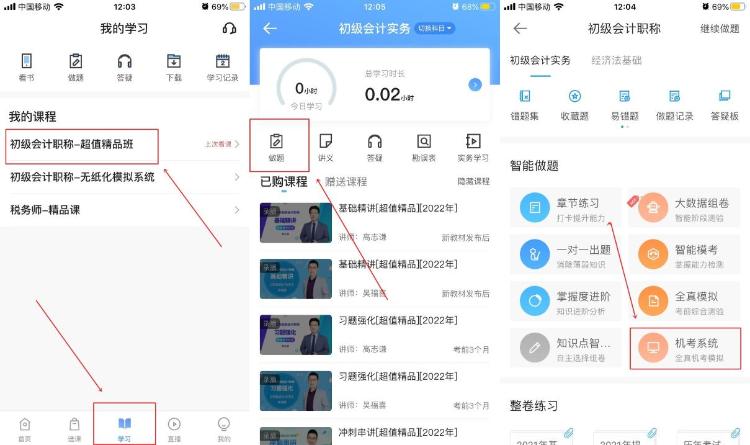 手機APP無紙化考試模擬系統(tǒng)的做題入口在哪？