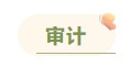 注冊(cè)會(huì)計(jì)師各科備考時(shí)長(zhǎng)曝光 用時(shí)最短的竟然是這科！