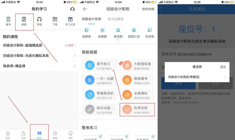 手機端無紙化模擬考試系統(tǒng)的做題入口在哪？