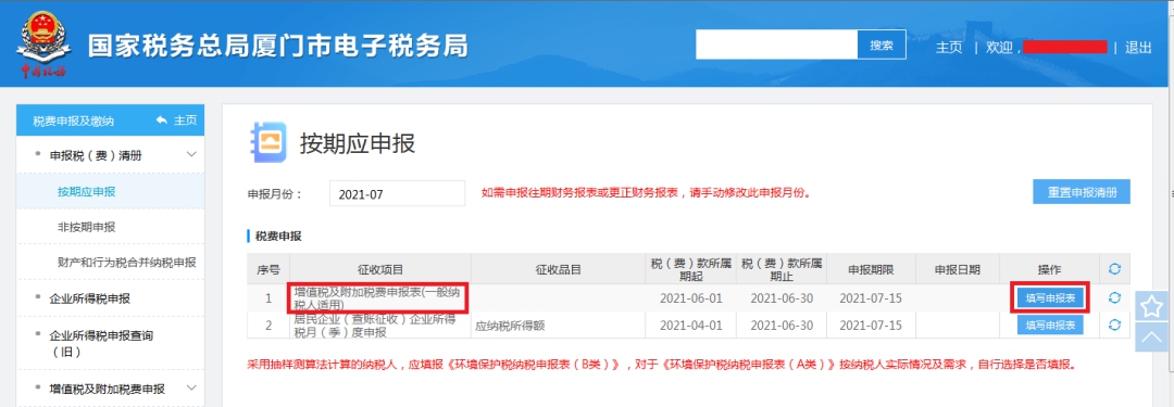 企業(yè)招用自主就業(yè)退役士兵，怎樣填報(bào)減免額？
