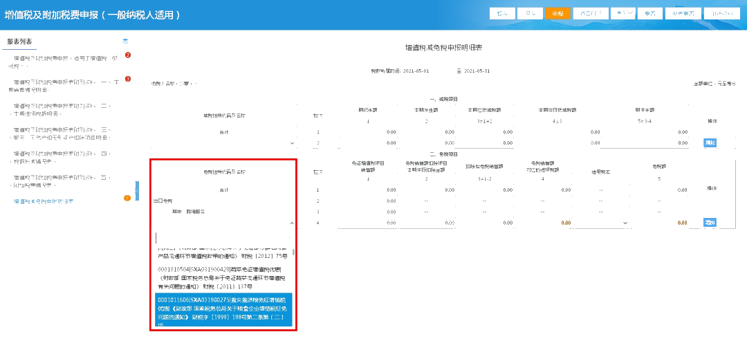 申報免征增值稅需要準(zhǔn)備這些材料，別弄錯了
