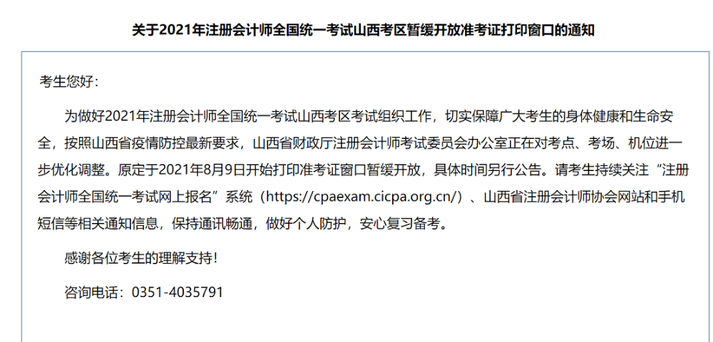 山西注會(huì)注會(huì)準(zhǔn)考證打印入口開通了嗎？