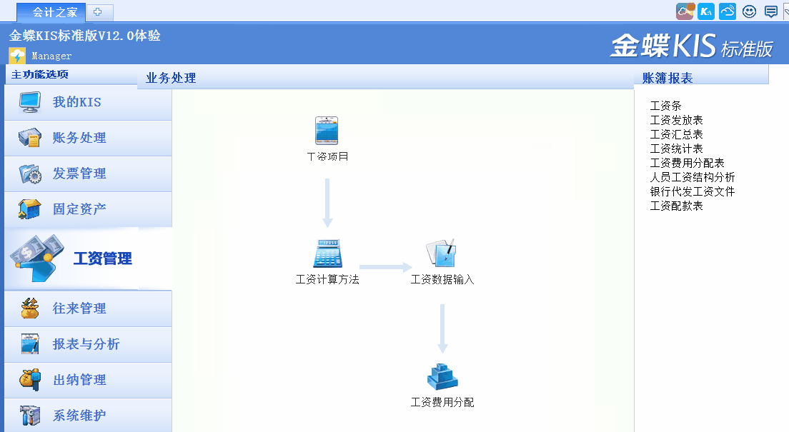金蝶KIS標(biāo)準(zhǔn)版工資管理模塊中工資計(jì)算公式如何設(shè)置？