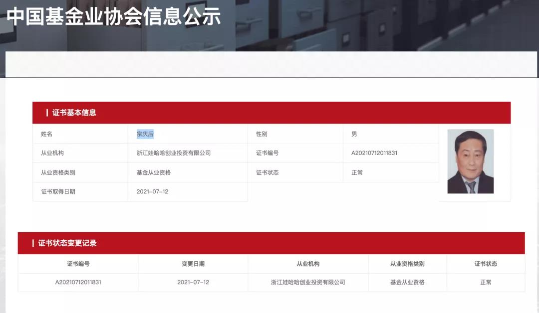 76歲娃哈哈董事長考證成功！網(wǎng)友：太勵志！