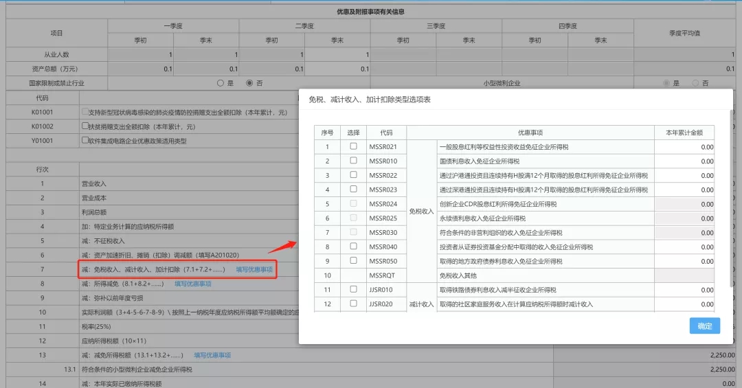 企業(yè)所得稅稅收減免如何備案？