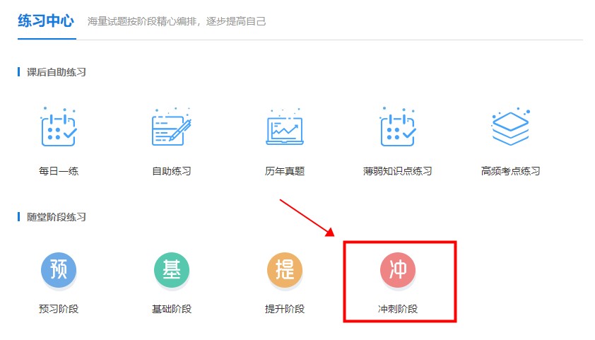 【考前刷題集訓(xùn)班】模擬試題開通啦！考生速去練習(xí)吧~