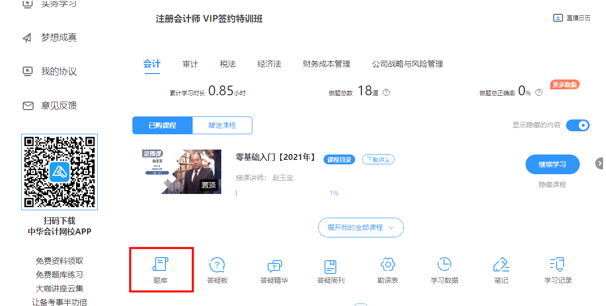 速做！注會(huì)VIP簽約特訓(xùn)班考前模擬題&模擬卷答題入口已開(kāi)通！