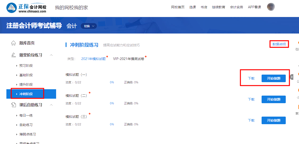 速做！注會(huì)VIP簽約特訓(xùn)班考前模擬題&模擬卷答題入口已開(kāi)通！