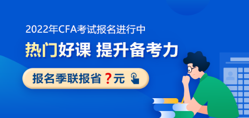 CFA二級(jí)考試科目特點(diǎn)！哪個(gè)科目比較難？