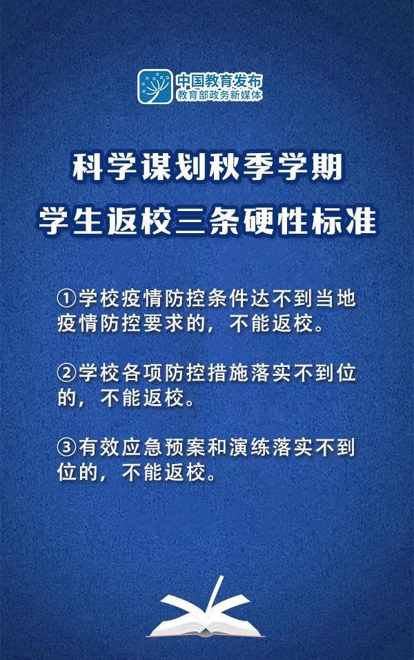 教育部明確秋季學(xué)期學(xué)生返校3條硬性標(biāo)準(zhǔn) ACCA在校生速看！