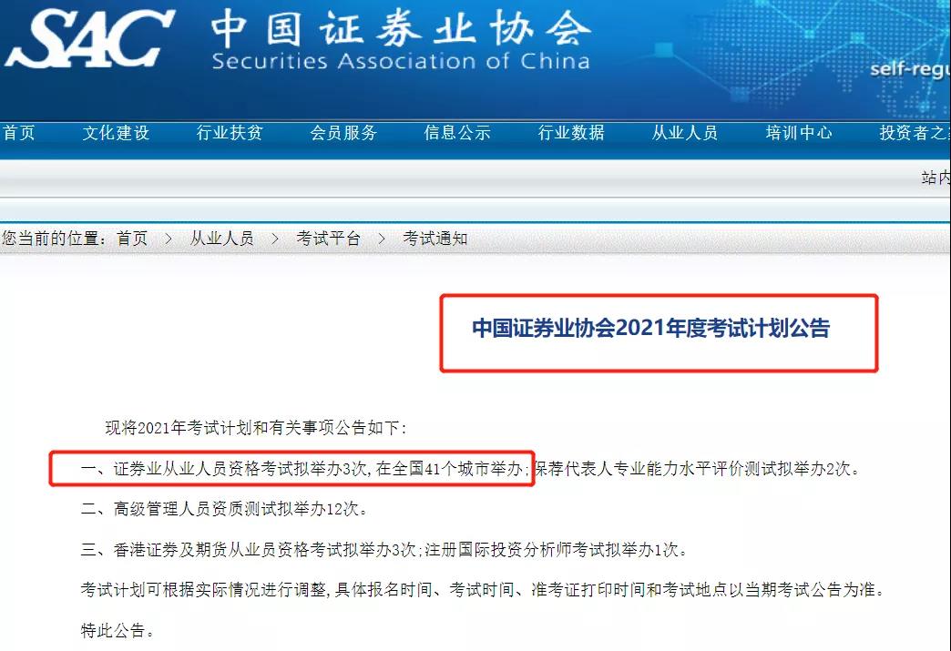 10月證券從業(yè)考試有什么新安排？