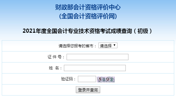 初級(jí)會(huì)計(jì)查分時(shí)有什么注意事項(xiàng)嗎？