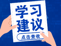 CMA備考過程中應(yīng)該注意哪些細(xì)節(jié)？