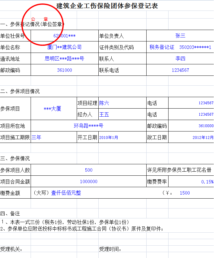 建筑企業(yè)工傷保險團體參保這樣操作！