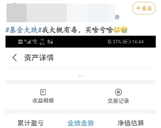 #基金大跌#買啥虧啥！今天的你“綠”了嗎？