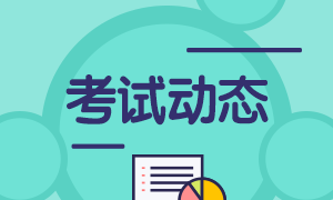 2021年證券考試報(bào)名流程是怎樣的？