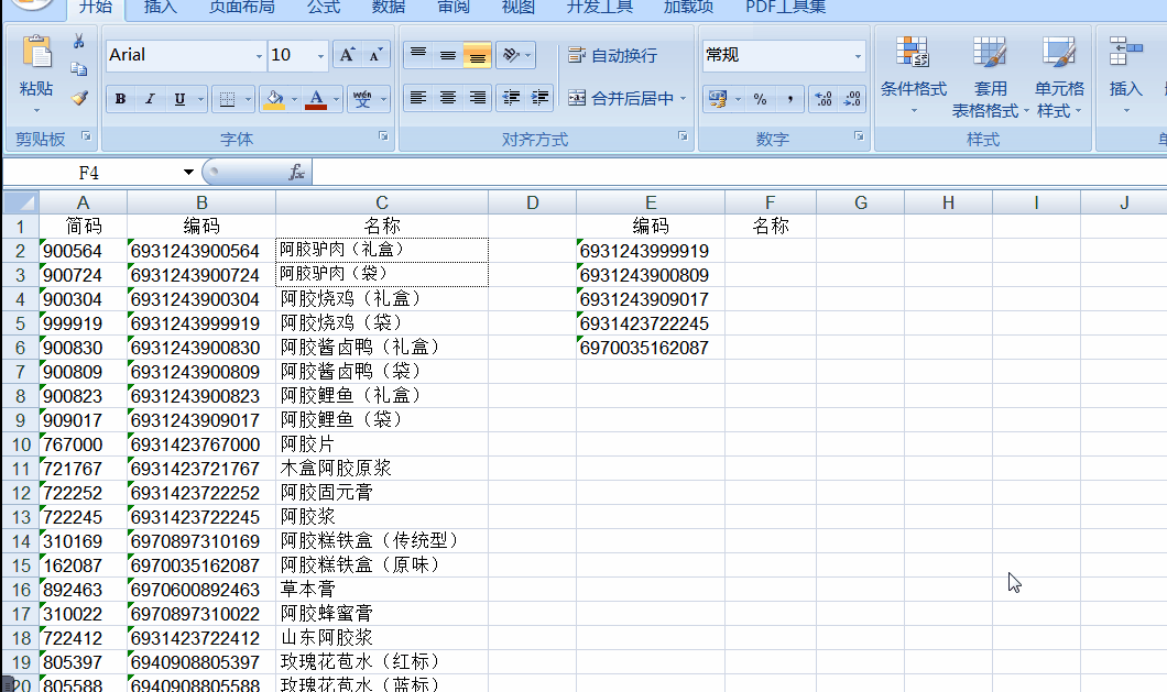 用vlookup函數(shù)總是無法查找引用過來正確數(shù)據(jù)？講解來了！