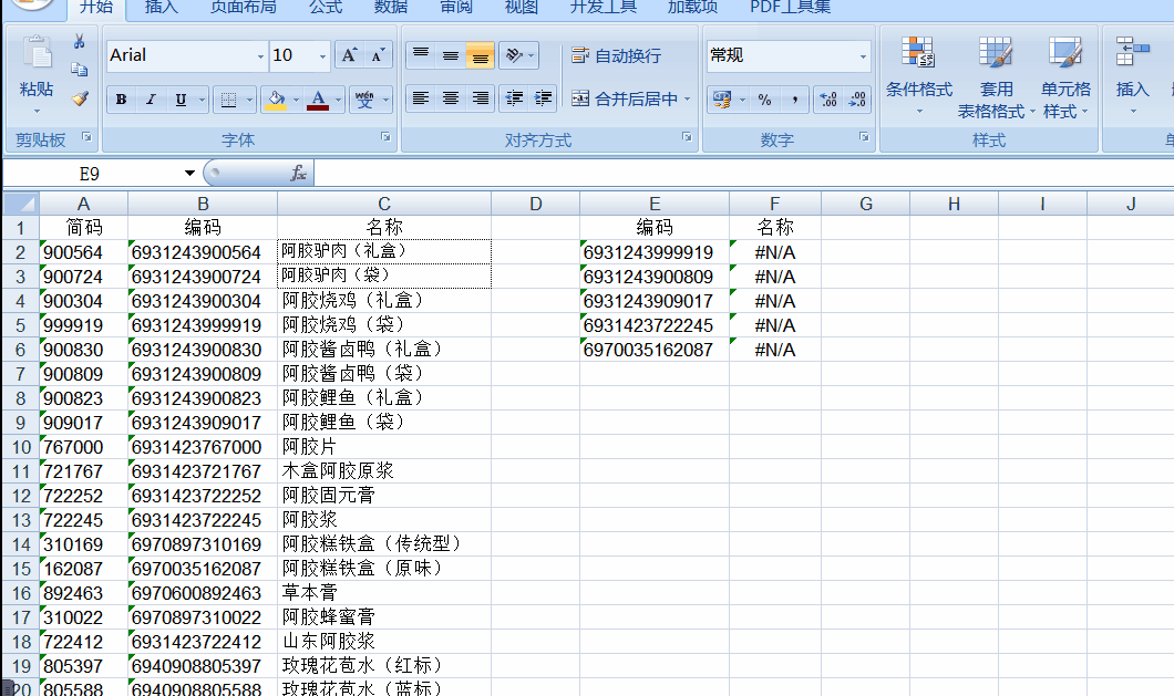 用vlookup函數(shù)總是無法查找引用過來正確數(shù)據(jù)？講解來了！