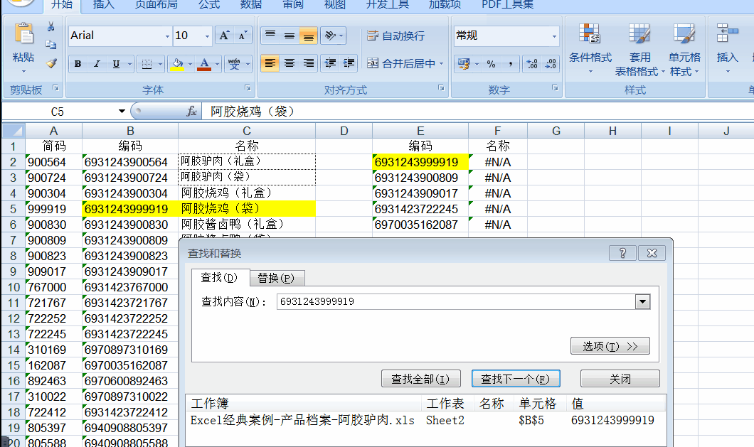 用vlookup函數(shù)總是無法查找引用過來正確數(shù)據(jù)？講解來了！